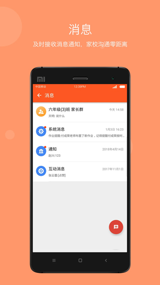 学乐云教学app家长版(学乐云家校)最新版截图2