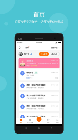 学乐云教学app家长版(学乐云家校)最新版截图3