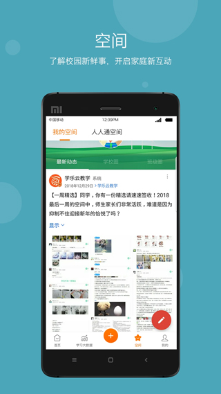 学乐云教学app家长版(学乐云家校)最新版截图5