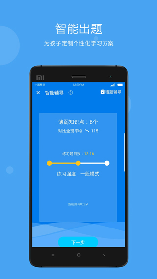学乐云家校app最新版截图2