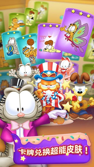 加菲猫爱消除正版最新版截图2