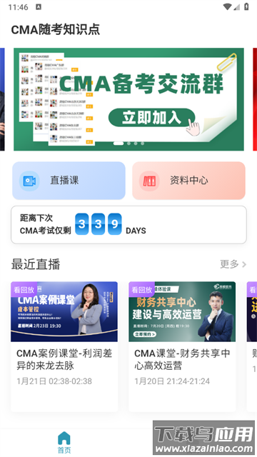 CMA随考知识点app官方版
