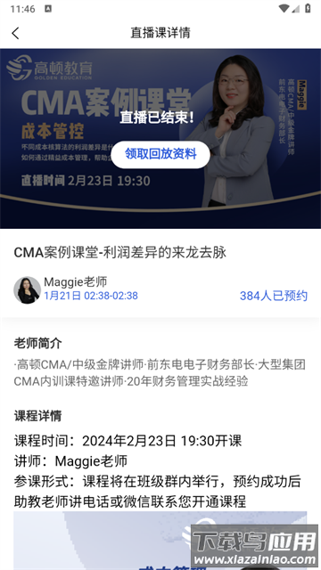 CMA随考知识点app官方版