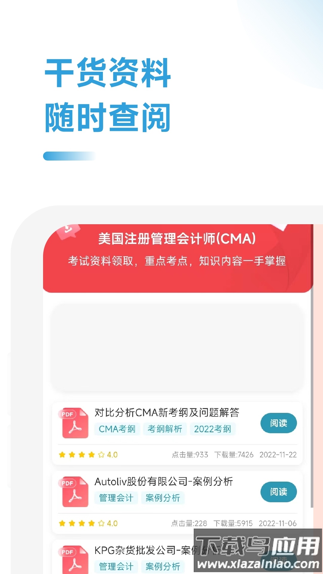 CMA随考知识点app官方版最新版截图2