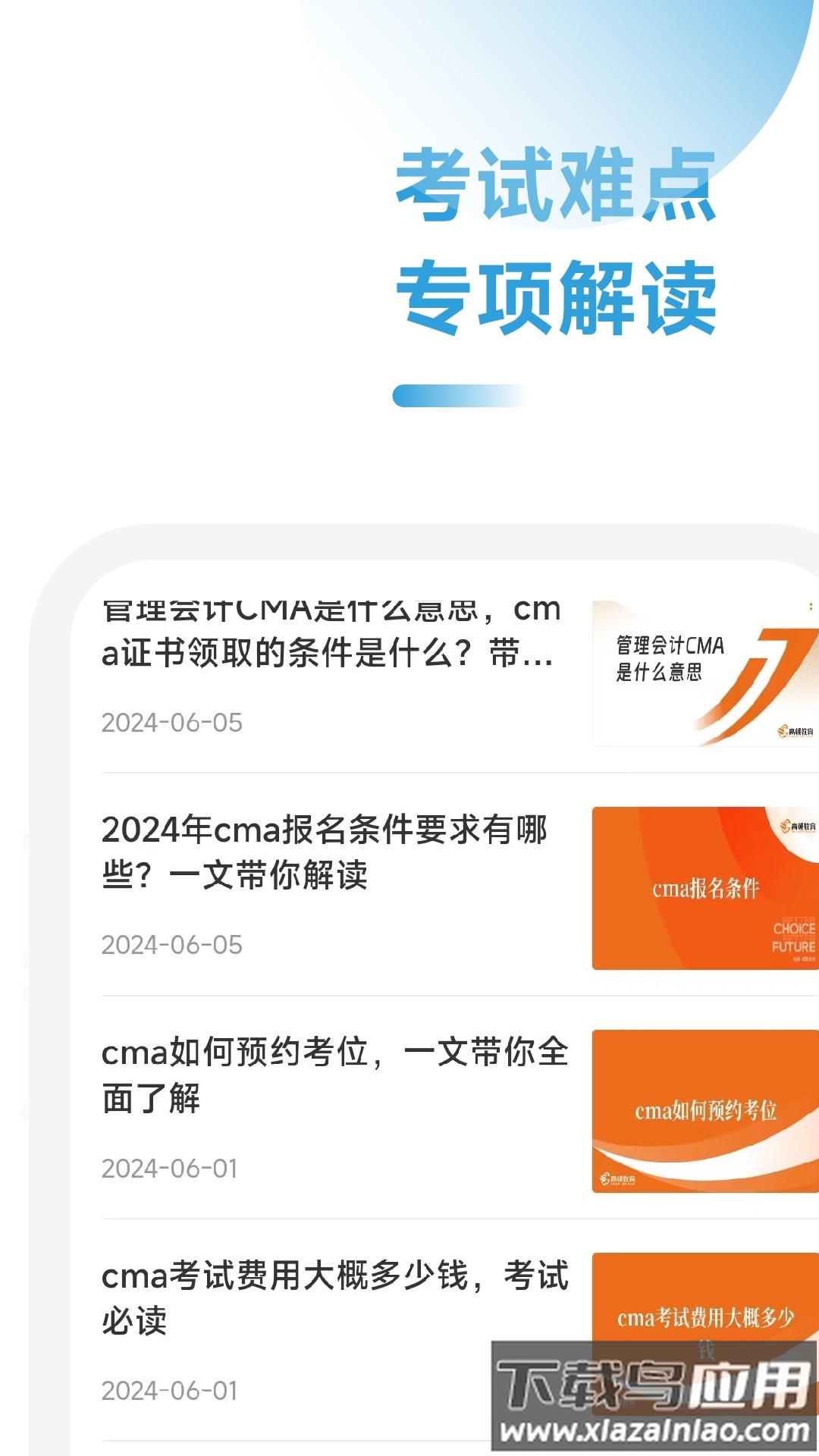 CMA随考知识点app官方版最新版截图3