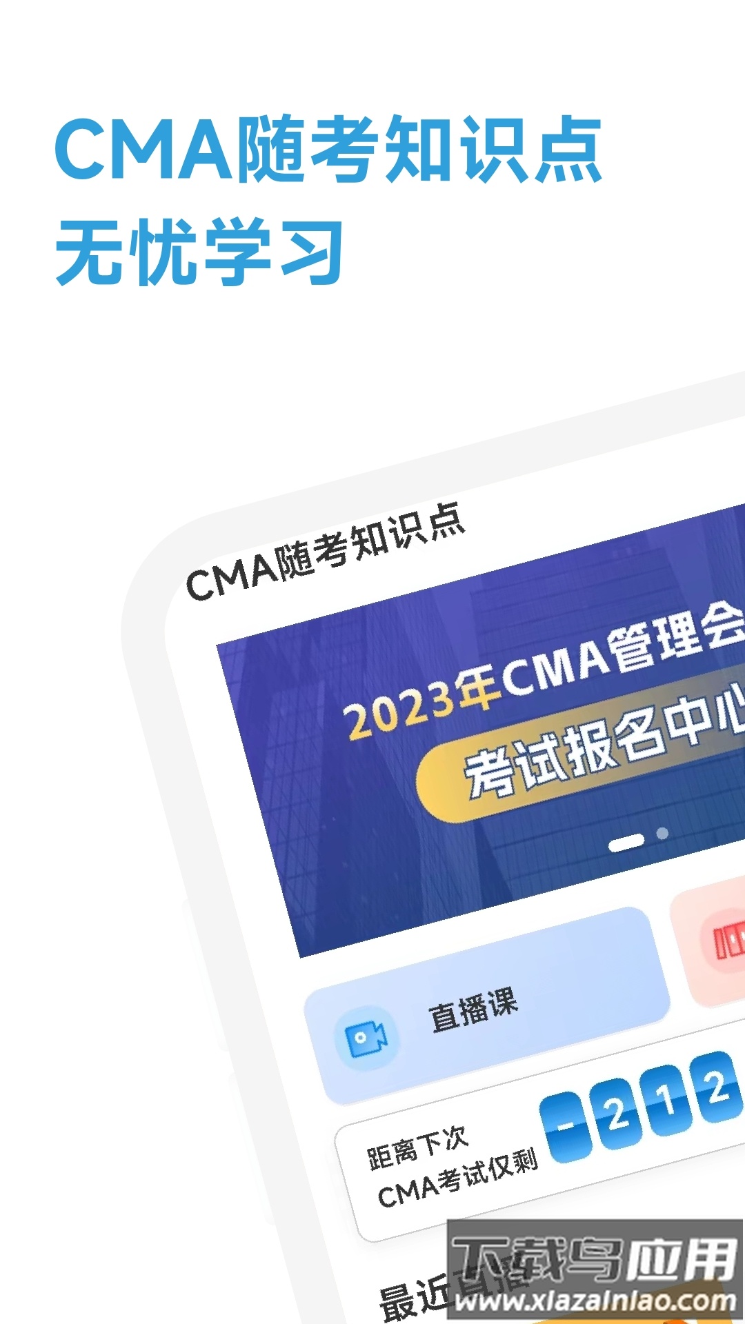 CMA随考知识点app官方版最新版截图4