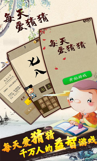 每天爱猜猜游戏最新版截图1