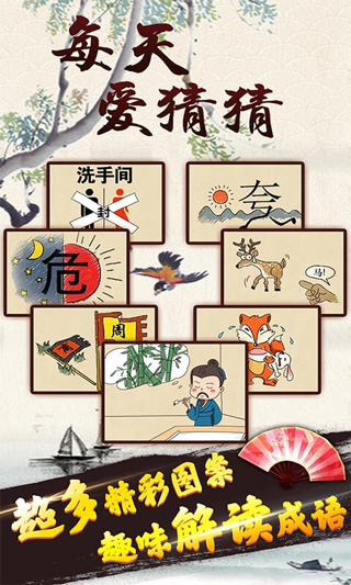 每天爱猜猜游戏最新版截图2