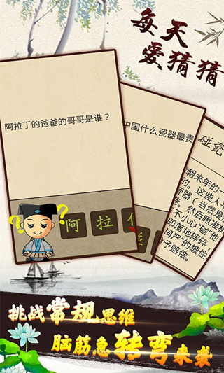 每天爱猜猜游戏最新版截图3