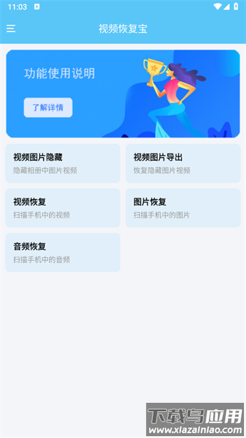 视频恢复宝app