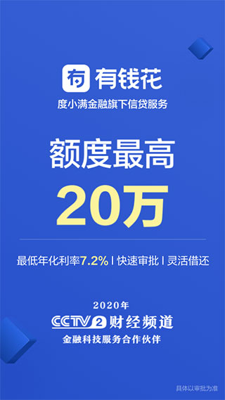 百度有钱花官方app截图1