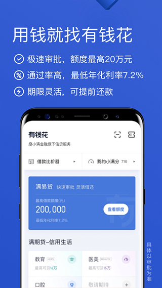 百度有钱花官方app截图3
