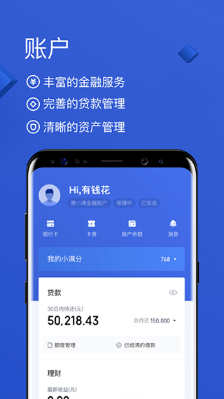 百度有钱花官方app截图5