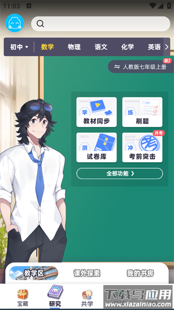 洋葱学院免费课程初中完整版