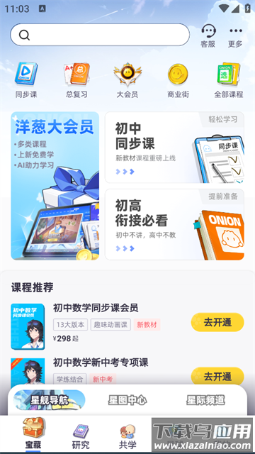 洋葱学院免费课程初中完整版