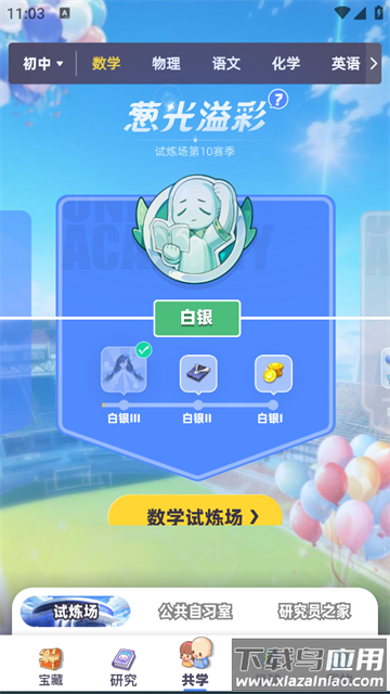 洋葱学院免费课程初中完整版