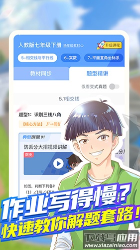 洋葱学园免费课程初中完整版截图1