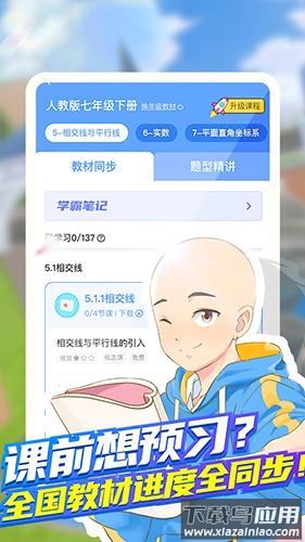 洋葱学园免费课程初中完整版截图2