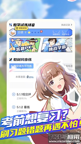 洋葱学园免费课程初中完整版截图4