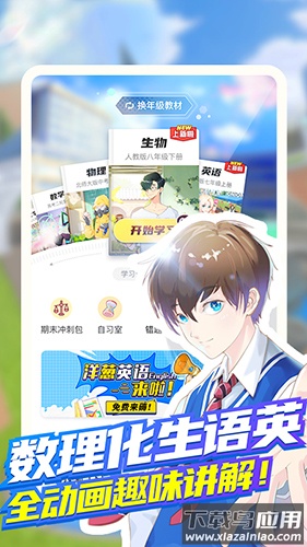 洋葱学园免费课程初中完整版截图5