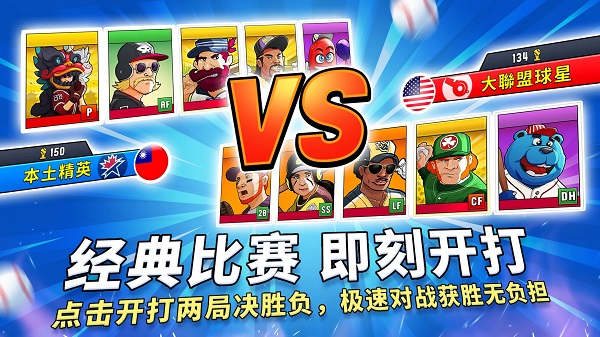 超级棒球(Super Hit Baseball)截图1