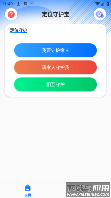 定位守护宝APP