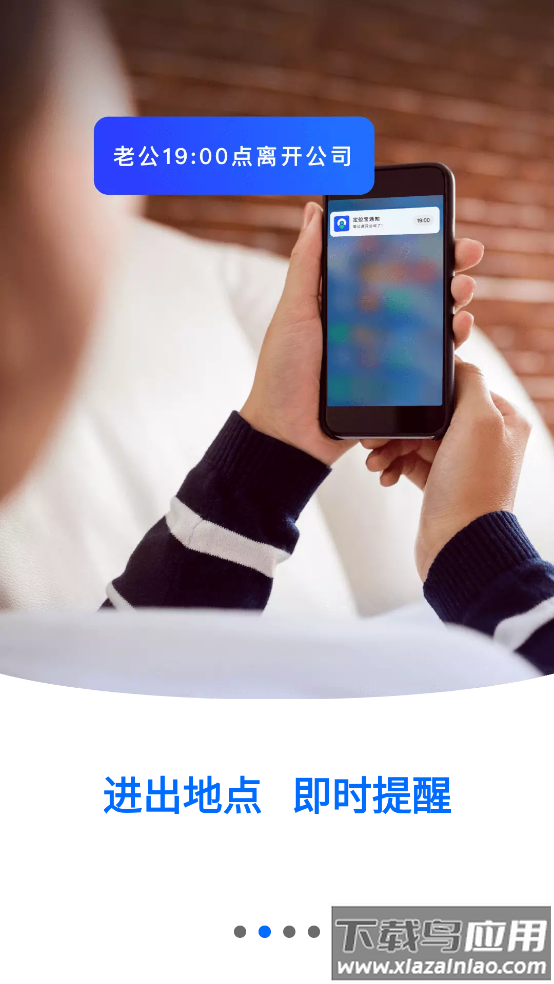 定位守护宝APP最新版截图1