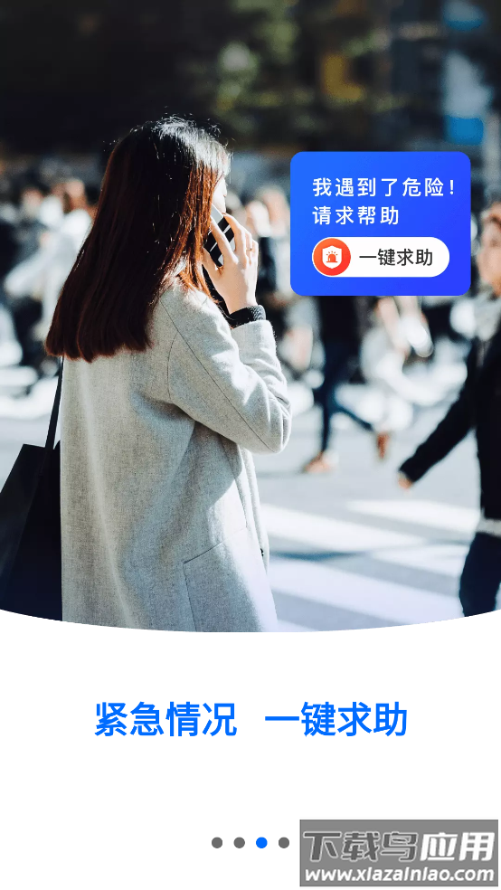 定位守护宝APP最新版截图3