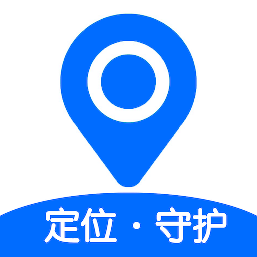 定位守护宝APP