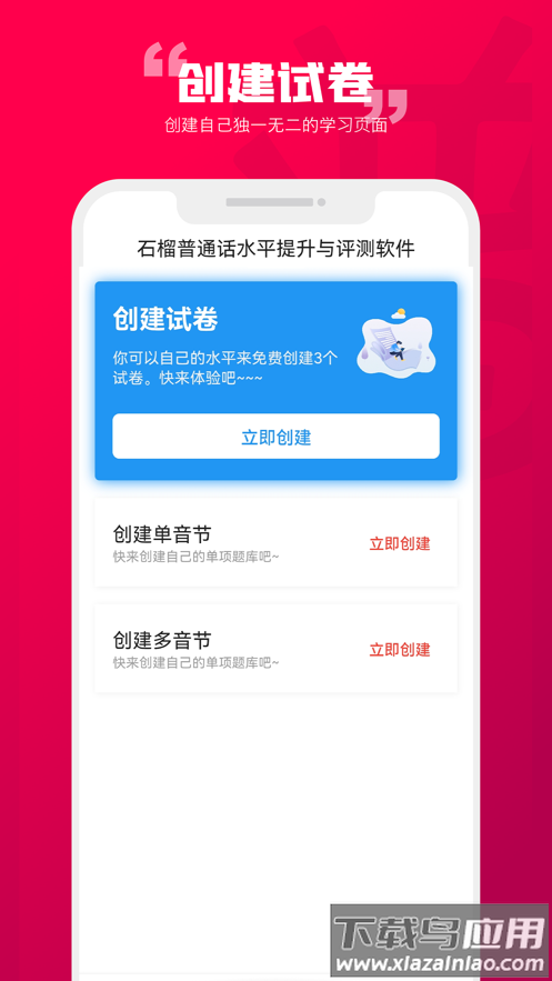 石榴普通话app下载截图