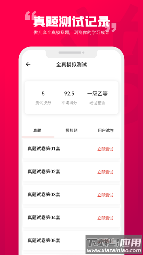 石榴普通话app下载截图