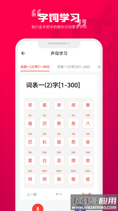 石榴普通话app下载截图