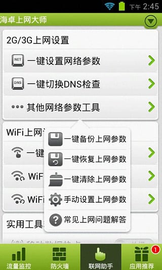 海卓上网大师最新版截图1