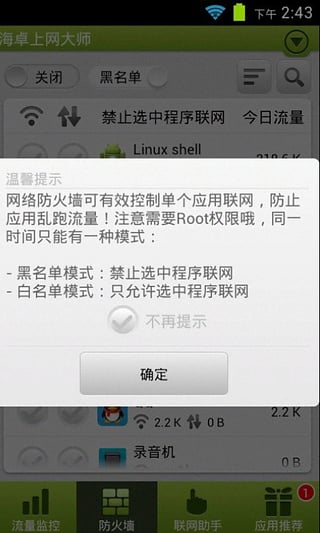海卓上网大师最新版截图3