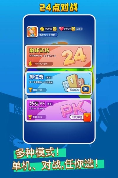 语音对战王手机版最新版截图3