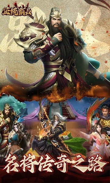 正统霸业手游最新版截图1