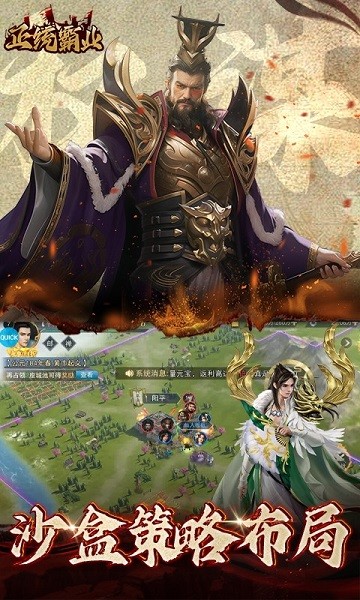 正统霸业手游最新版截图2