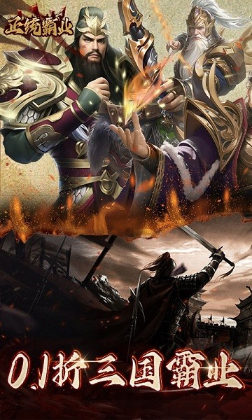 正统霸业手游最新版截图3