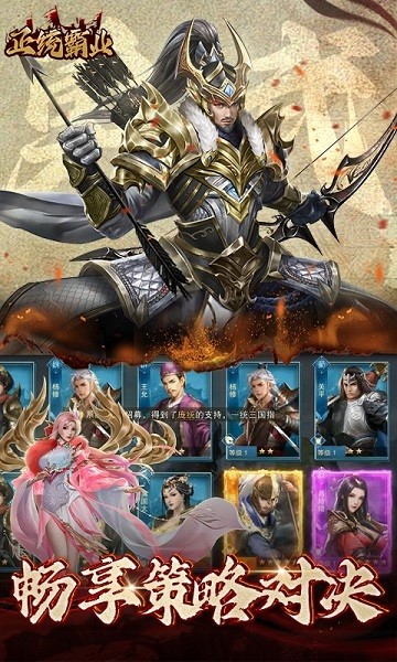 正统霸业手游最新版截图4