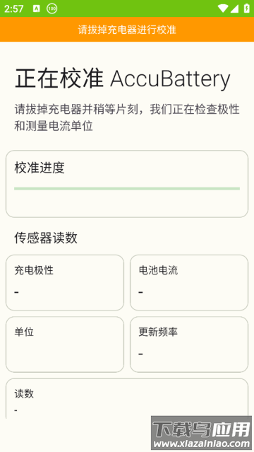 AccuBattery电池app