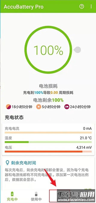 AccuBattery电池app