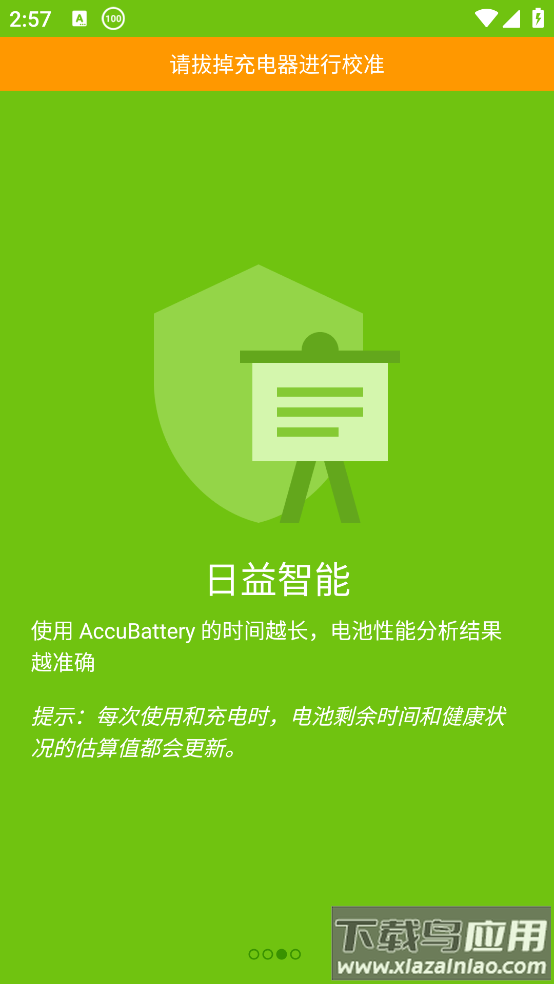 AccuBattery电池app截图