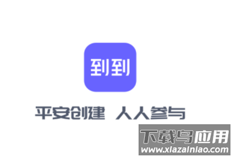 到到app下载安装到手机 到到app下载安装到手机