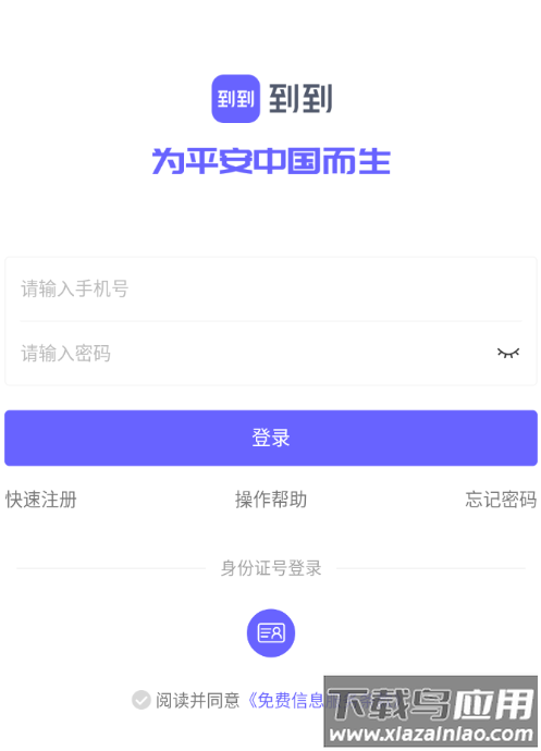 到到app下载安装到手机 到到app下载安装到手机