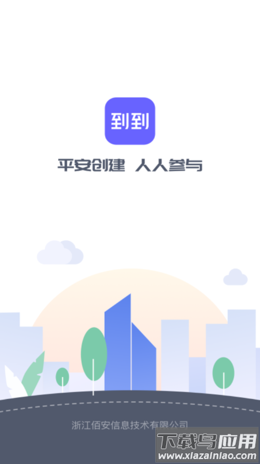 到到app下载安装到手机截图1