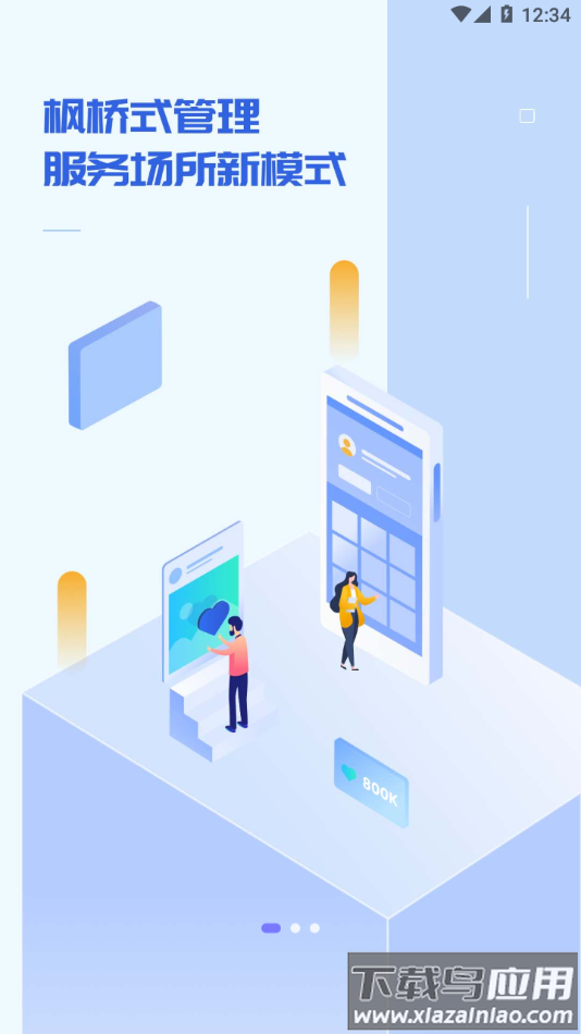 到到app下载安装到手机截图4