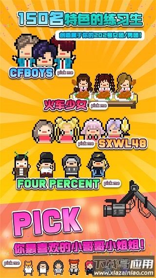 偶像天团养成记下载最新版2024(星光创造营)最新版截图2