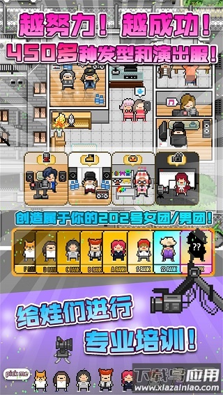 偶像天团养成记下载最新版2024(星光创造营)最新版截图3