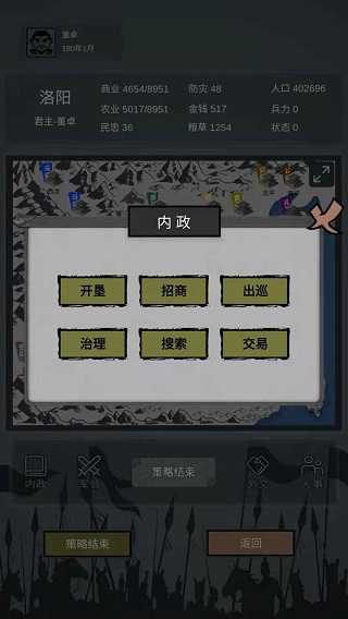 三国之十八路诸侯手游最新版截图3