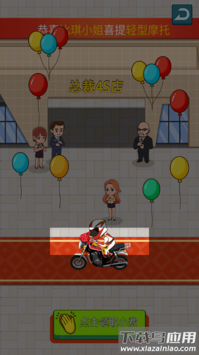 总裁4s店游戏最新版截图3